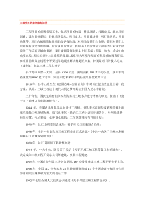 工程项目的前期策划工作