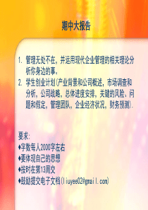 现代企业管理(第2版)：第06章企业战略管理