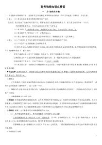 高中物理知识点总结_易错点归纳