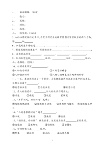 《普通心理学》试卷及答案