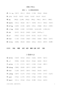 二年级语文上册部编生字拼音组词