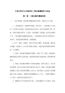 二氧化碳爆破学习总结