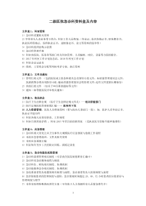 二级医院急诊科资料盒及内容