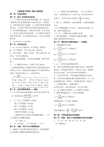 高中物理必修1必修2课后习题答案