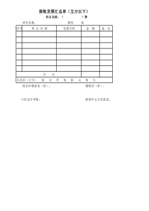 票据汇总单
