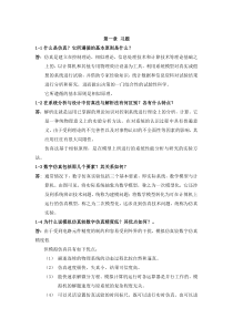 系统建模与仿真习题答案(forstudents)
