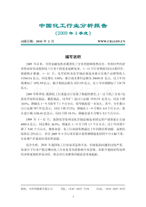 中国化工行业分析报告