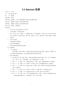 第三单元(因特网Internet应用教案)刘娟-13年秋季