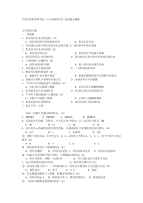 65全国计算机等级考试《公共基础知识》笔试题及题解