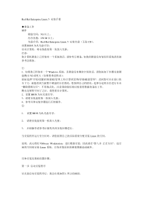 Red Hat Enterprise Linux 5 安装手册