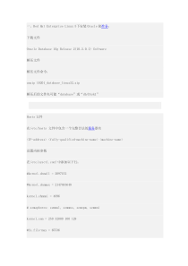 Red Hat Enterprise Linux 5下安装Oracle全程图解