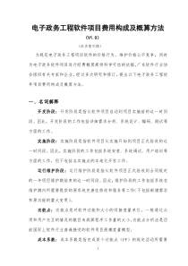 功能点估算法