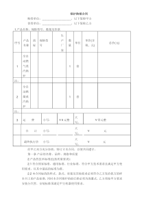 锅炉购销合同)