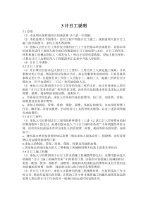 计日工说明