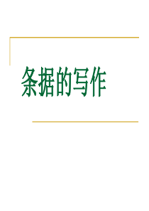 条据公开课