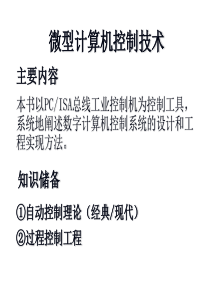 计算机控制技术-于海生