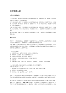 投资银行面经_Investment_Banking