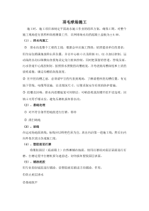 羽毛球场施工