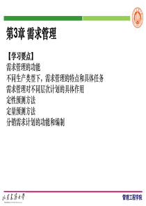 第3章-需求管理