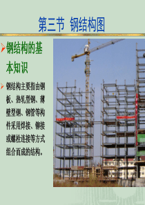 钢结构识图
