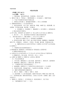 中内