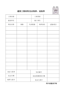 建筑工程材料见证取样单