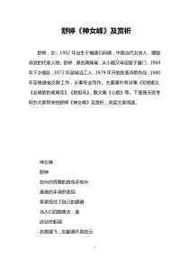 舒婷《神女峰》及赏析