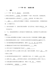 《一千零一夜》阅读练习与答案