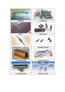 工业常用电子元件实物图大全