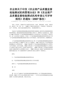 农业部产品质量监督检验测试中心管理办法