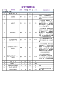 超全面装饰工程报价单excel模板
