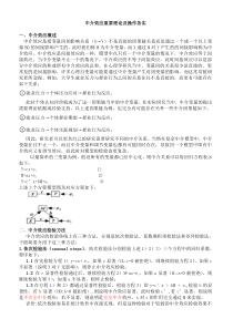运用SPSS及AMOS进行中介效应分析