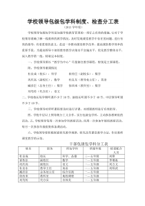 学校领导包级包学科制度