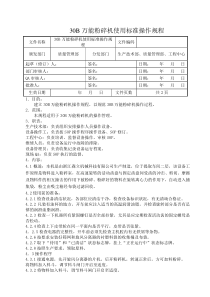 30B万能粉碎机使用标准操作规程