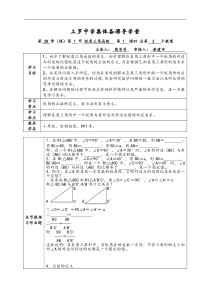 教案范例(初中数学)