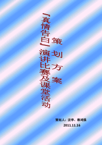 市营1001、1002心理健康课堂活动策划书