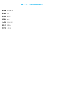 (归本主义在曼妙空间里温暖你的美好人生)郭准--宁波港式海鲜火锅设计方案【名师联.715期】