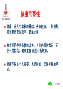 免疫与健康新