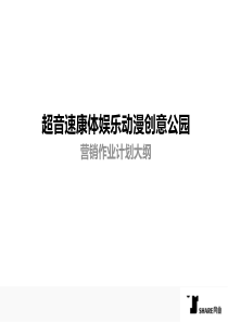 常州运河198策划作业大纲[1]