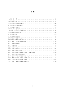 消防维保技术服务实施方案