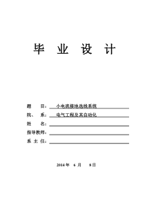 小电流接地选线系统