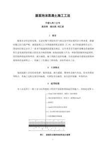 屋面泡沫混凝土施工工法10