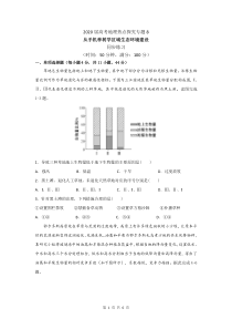 2020届高考地理热点探究专题8-从手机种树学区域生态环境建设-同步练习