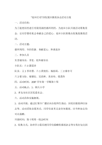 “麦田行动”回收废旧报纸杂志活动方案