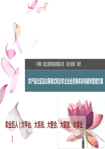 农产品社区店众筹模式和涉农企业会员制体系构建和管理方案(-4-28)69