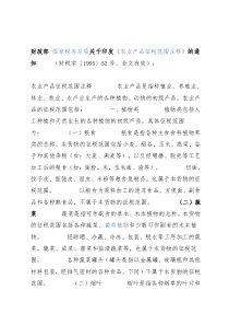 农产品税务范围注释