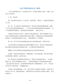 《电子招标投标办法》解读