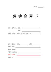标准全面的劳动合同范本