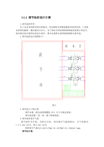 调节池的相关设计计算