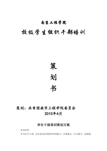 干部培训策划书